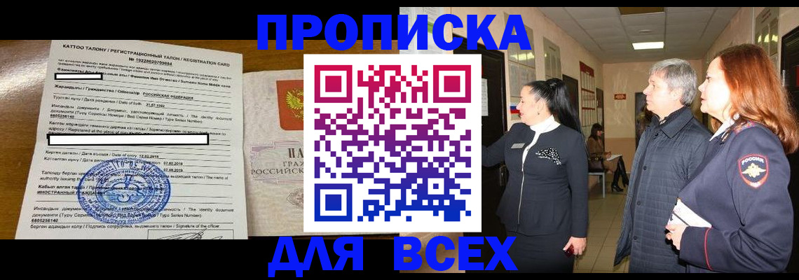 временная регистрация для всех в Лысьве